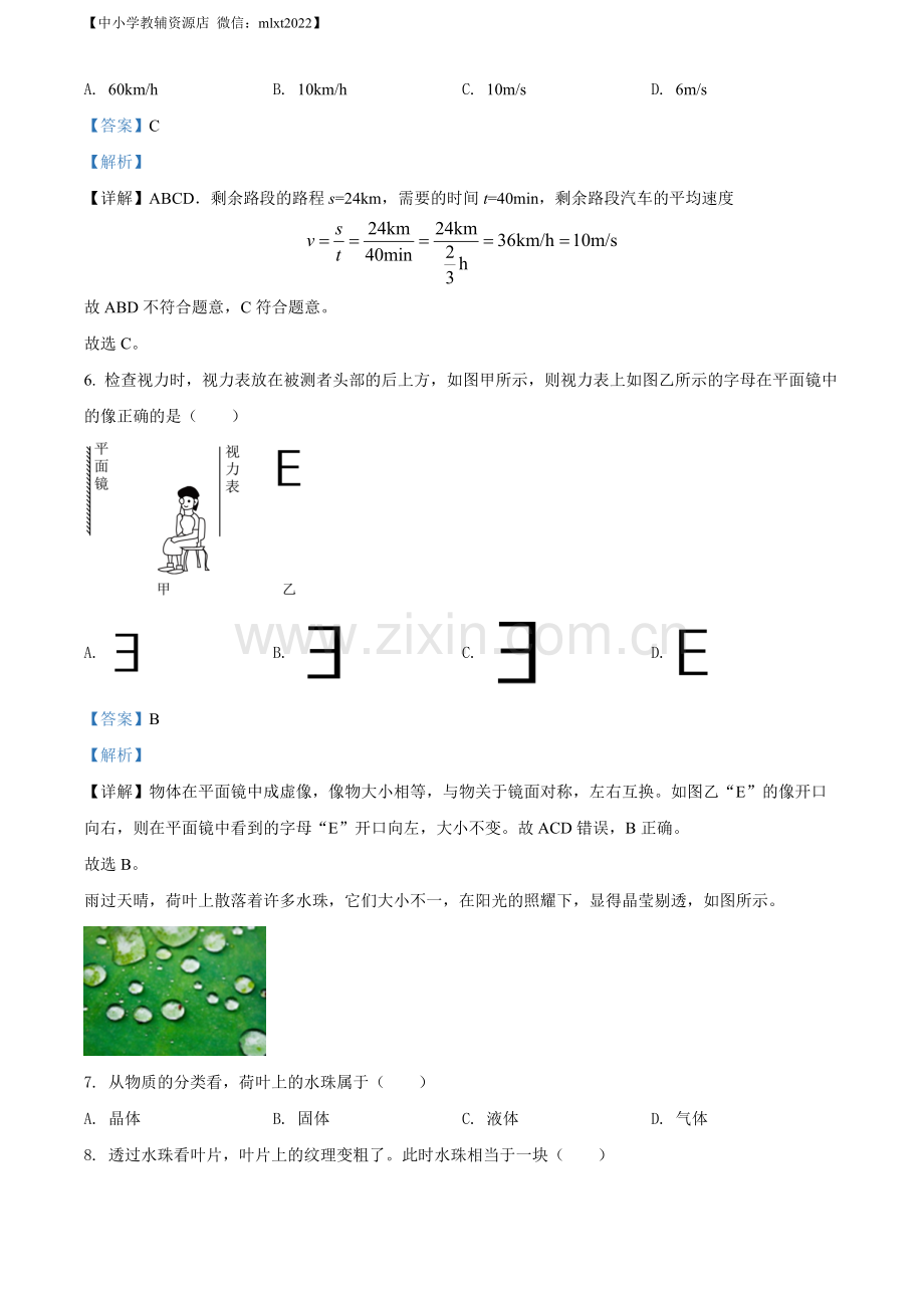 2022年湖南省株洲市中考物理试题（解析版）.docx_第3页