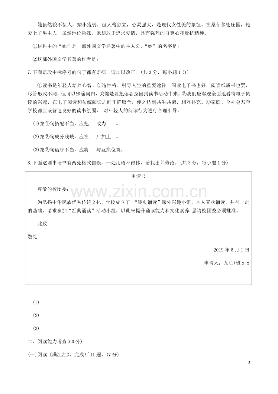 贵州省安顺市2019年中考语文真题试题.docx_第3页