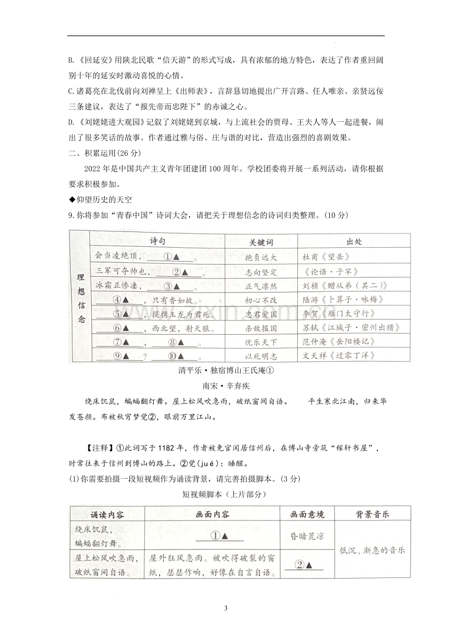 2022年四川省遂宁市中考语文试题（原卷版）.docx_第3页