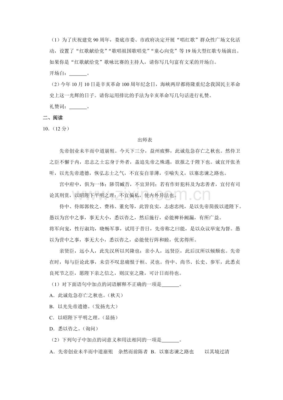 2011年湖南省娄底市中考语文试卷（原卷）答案 .doc_第3页