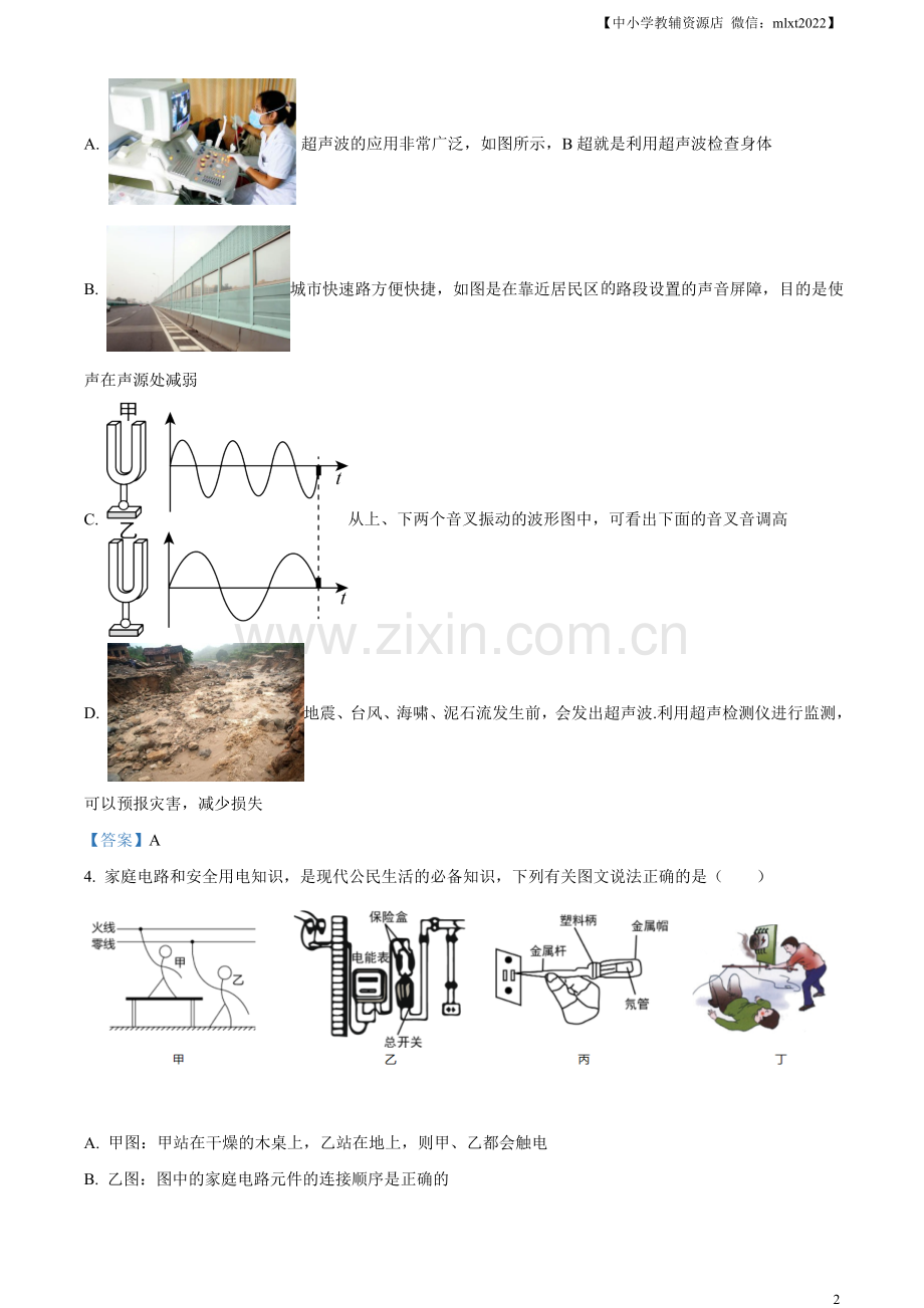 2021年内蒙古呼和浩特市中考物理试题及答案.doc_第2页