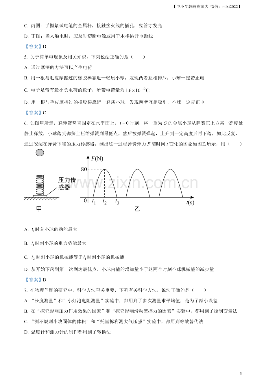 2021年内蒙古呼和浩特市中考物理试题及答案.doc_第3页