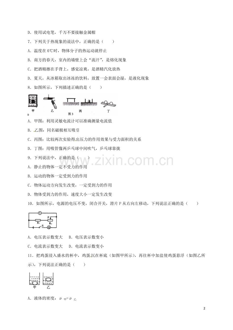 广西贺州市2017年中考物理真题试题（含扫描答案）.DOC_第2页