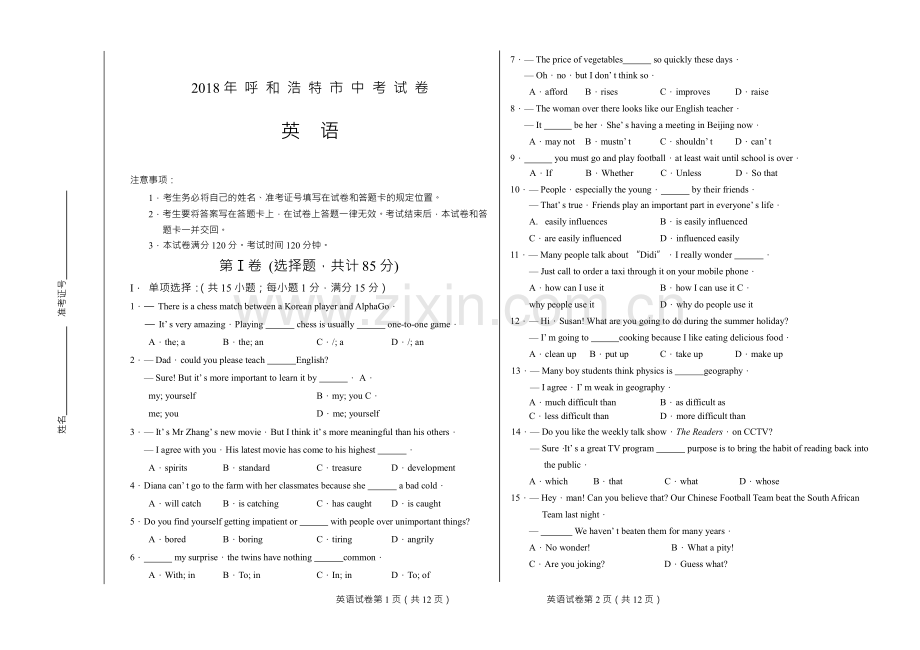 内蒙古呼和浩特市2018年中考英语试题（Word版含答案）.doc_第1页