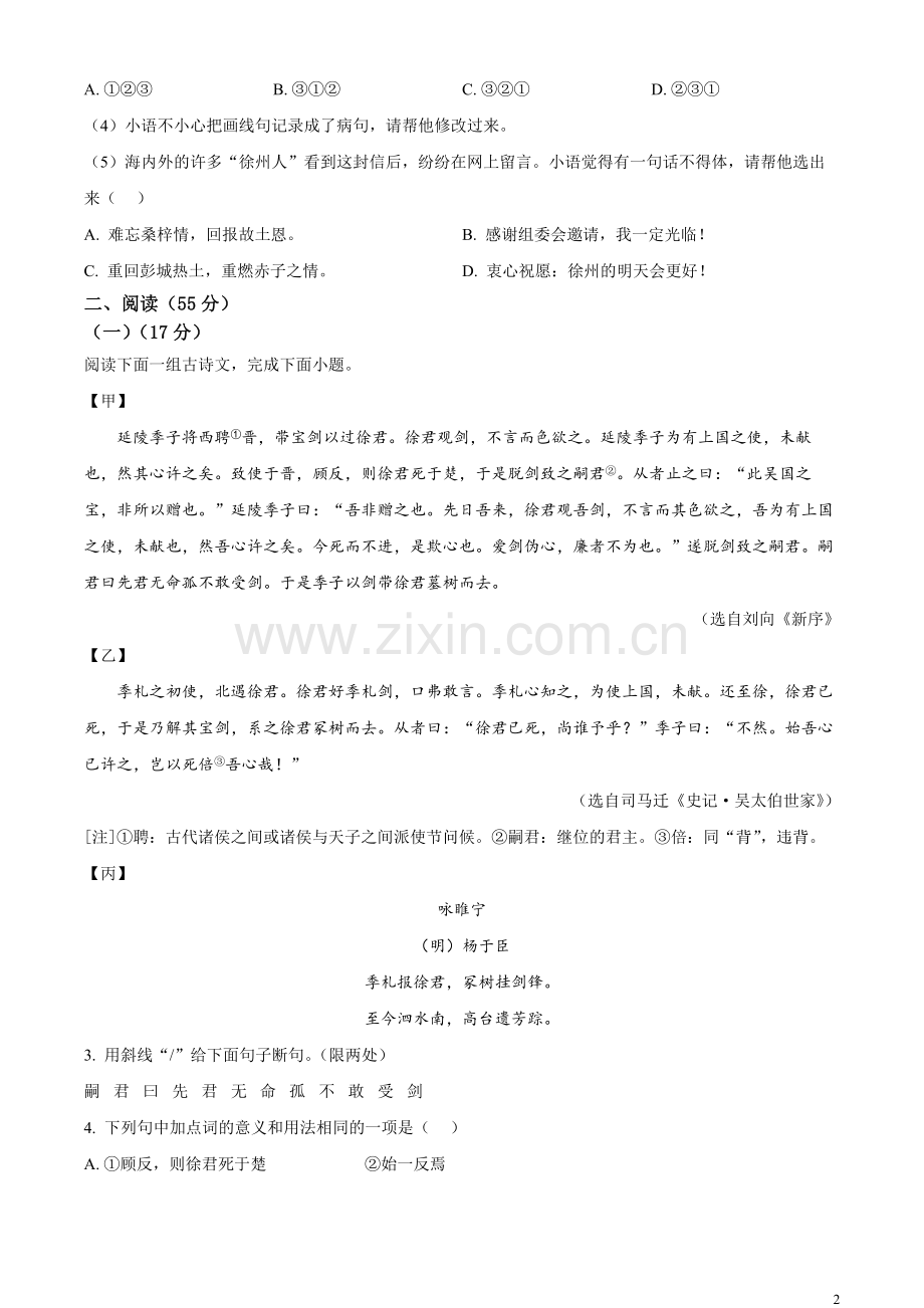 2023年江苏省徐州市中考语文真题（原卷版）.docx_第2页