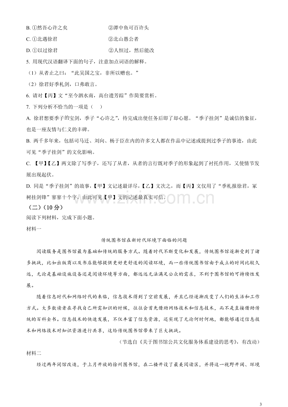 2023年江苏省徐州市中考语文真题（原卷版）.docx_第3页