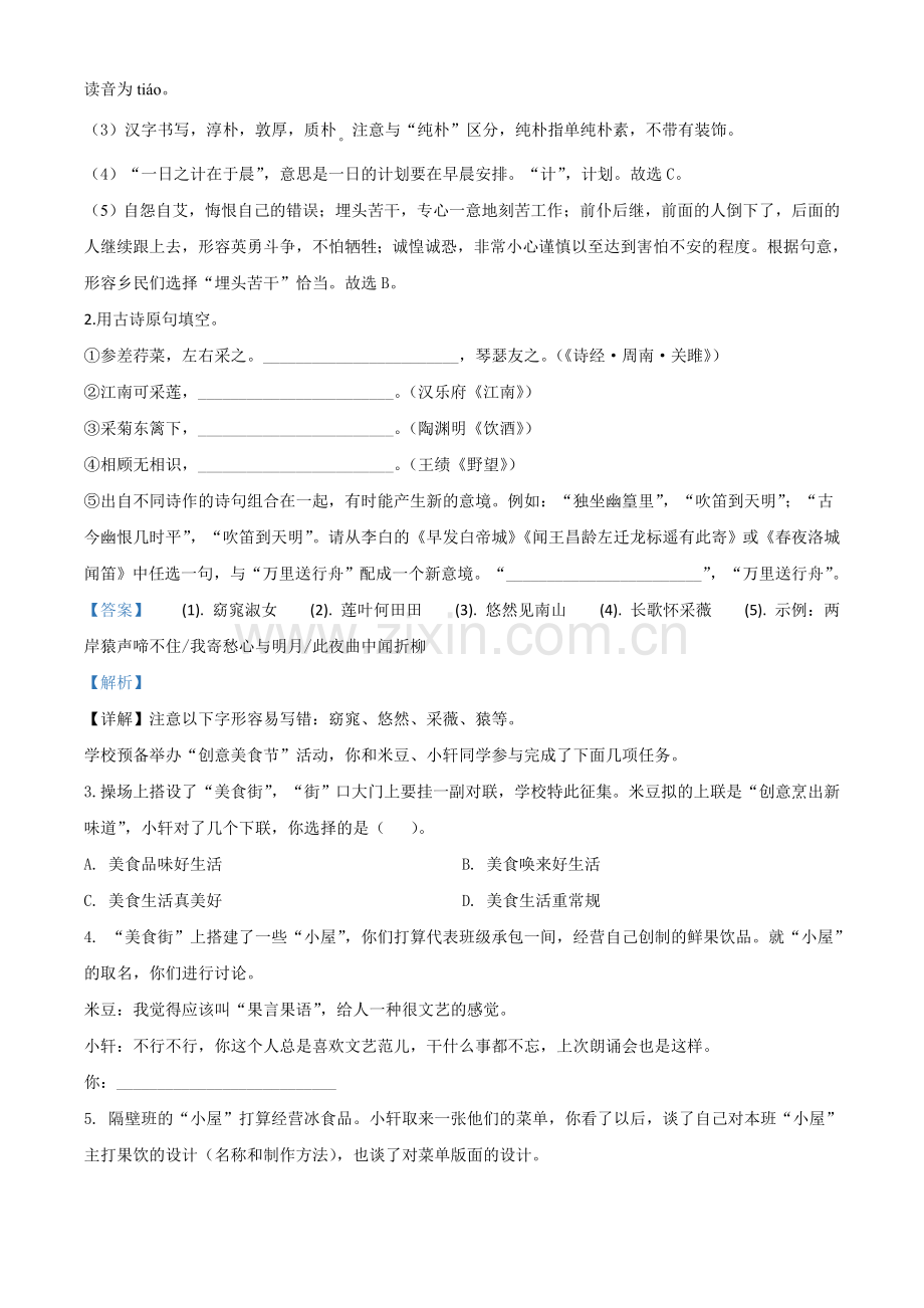 江苏省南京市2020年中考语文试题（解析版）.doc_第2页