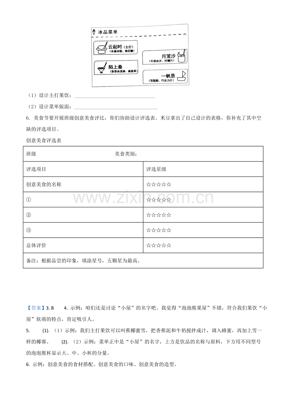 江苏省南京市2020年中考语文试题（解析版）.doc_第3页