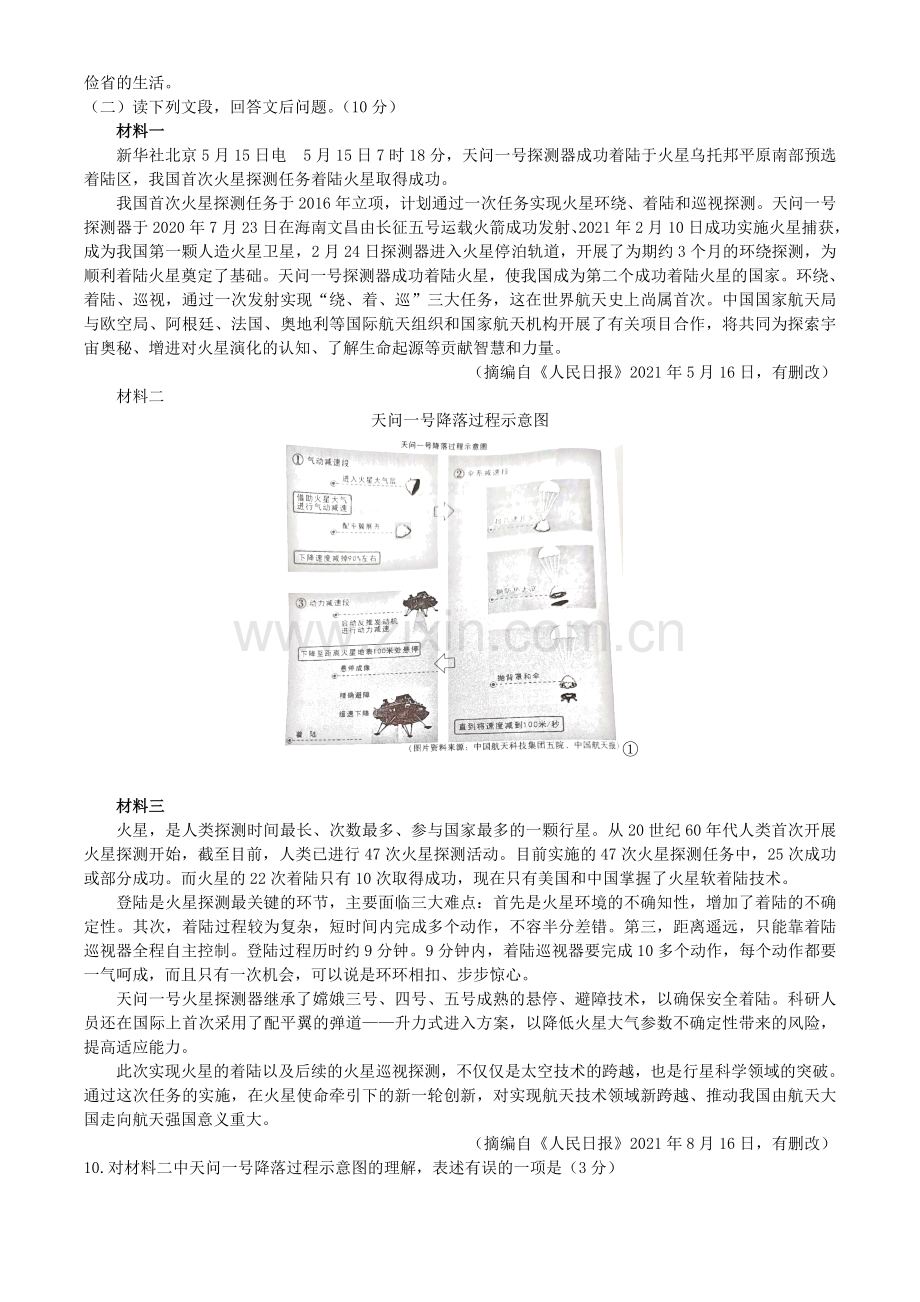 2021年四川省德阳市中考语文真题（原卷版）.doc_第3页