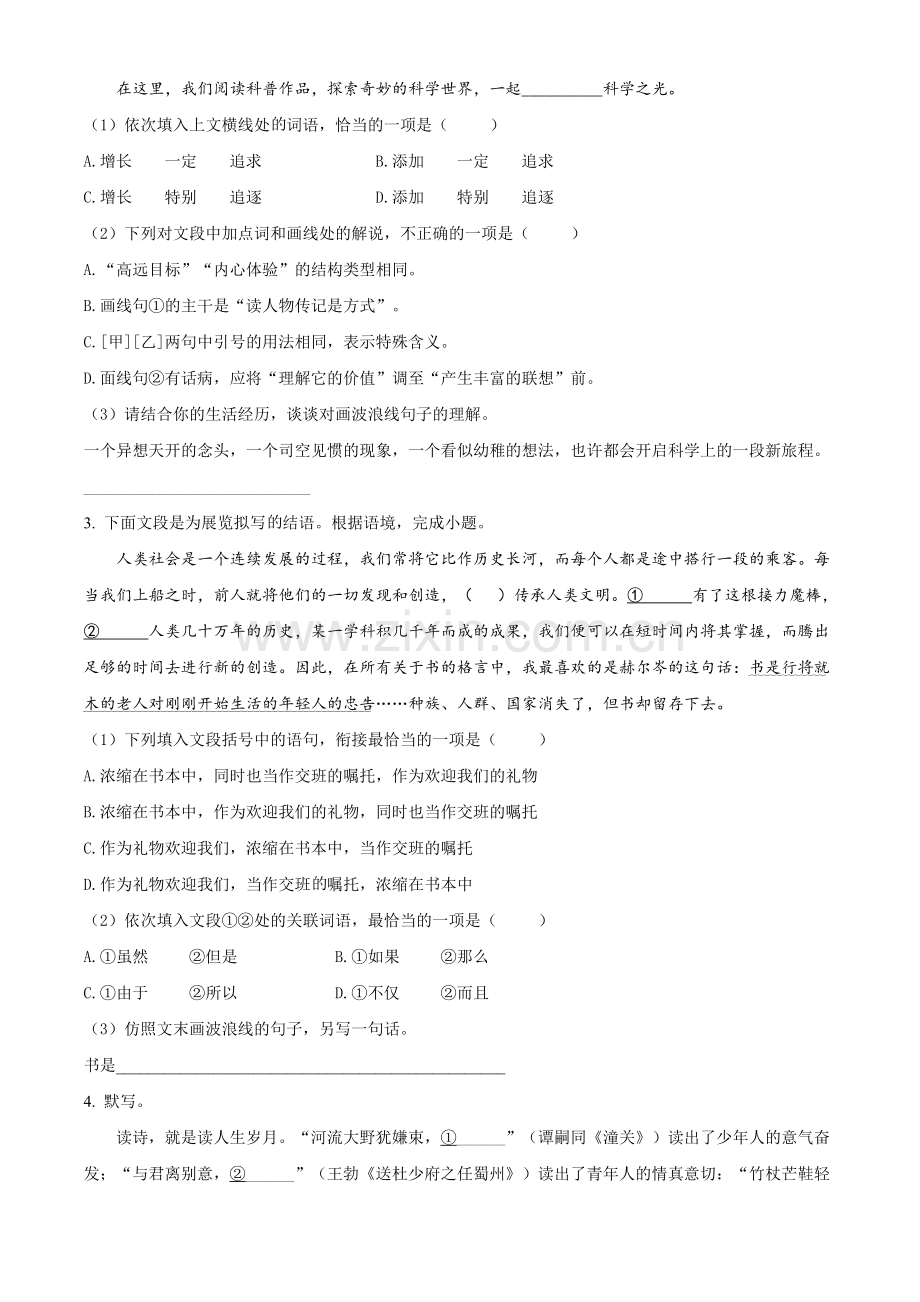 甘肃省兰州市2021年中考语文试题（A）（原卷版）.doc_第2页