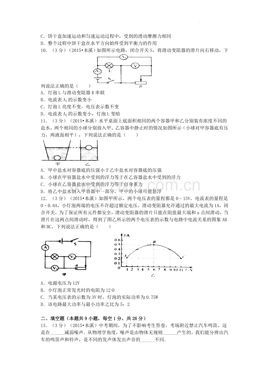 2015年辽宁省本溪市中考物理真题及答案.doc_第3页