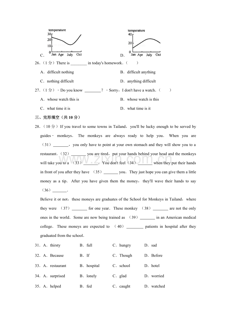 2012年青海省西宁市中考英语【原卷版】.pdf_第3页