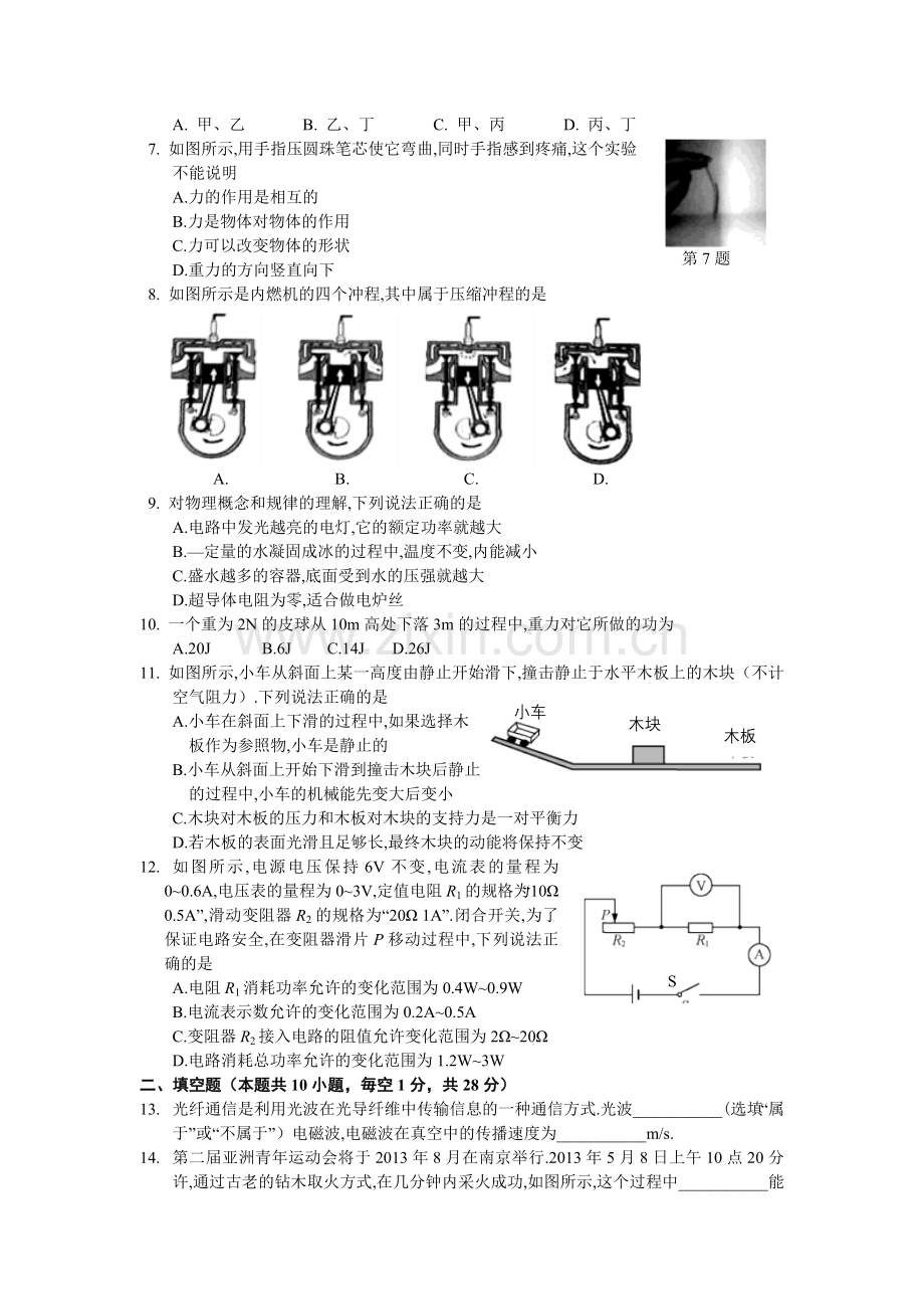 2013年江苏南京市中考物理试卷及答案.doc_第2页