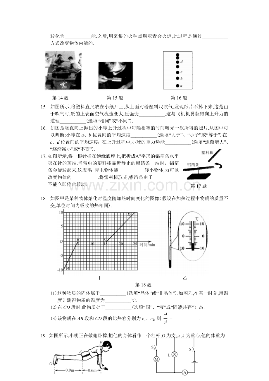 2013年江苏南京市中考物理试卷及答案.doc_第3页