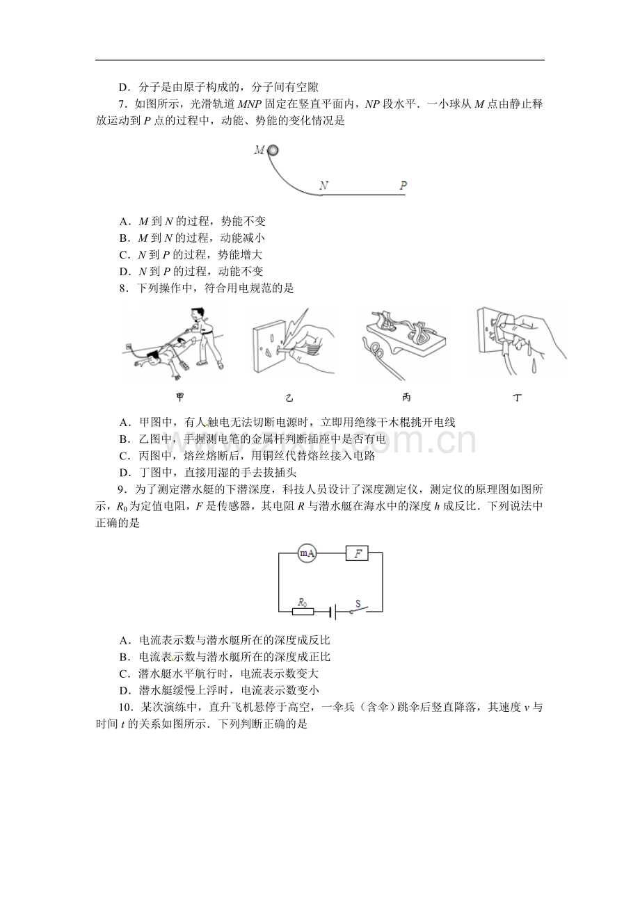 2011年江苏省南通市中考物理试题及答案.doc_第2页