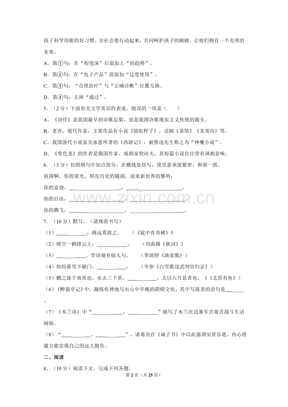 2019年内蒙古包头市中考语文试卷（含解析版）.doc_第2页