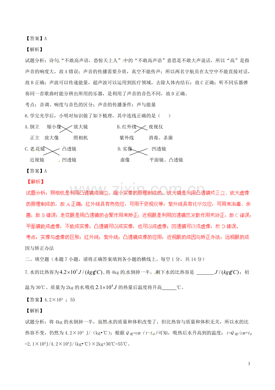 甘肃省武威、白银、定西、平凉、酒泉、临夏州市2016年中考物理真题试题（含解析）.DOC_第3页