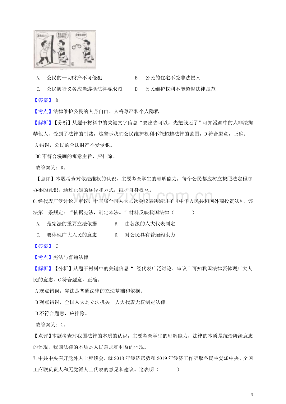 浙江省舟山市2019年中考社会法治真题试题（含解析）.doc_第3页