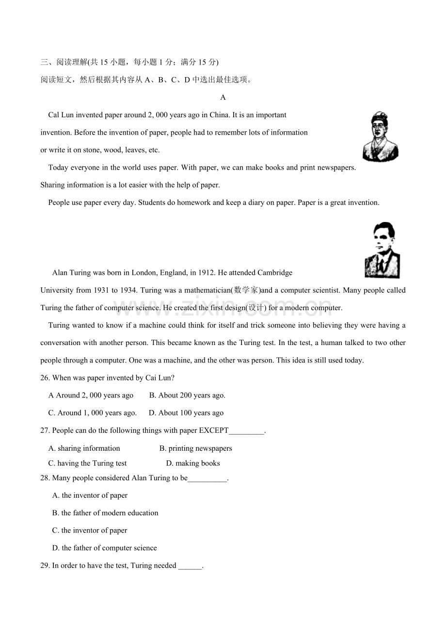 2018年沈阳中考英语试题及答案.doc_第3页