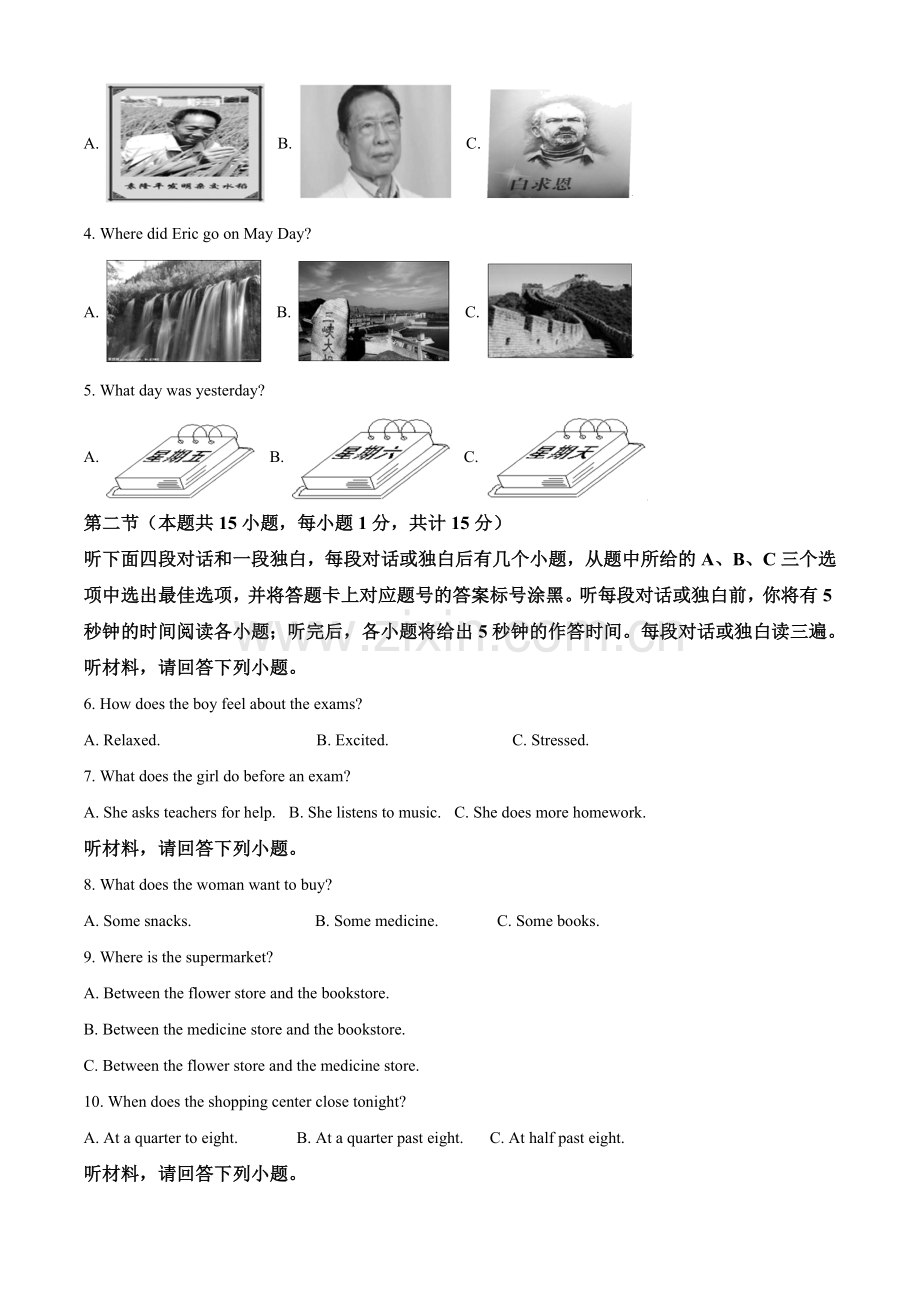 四川省达州市2021年中考英语试题（解析版）.doc_第2页