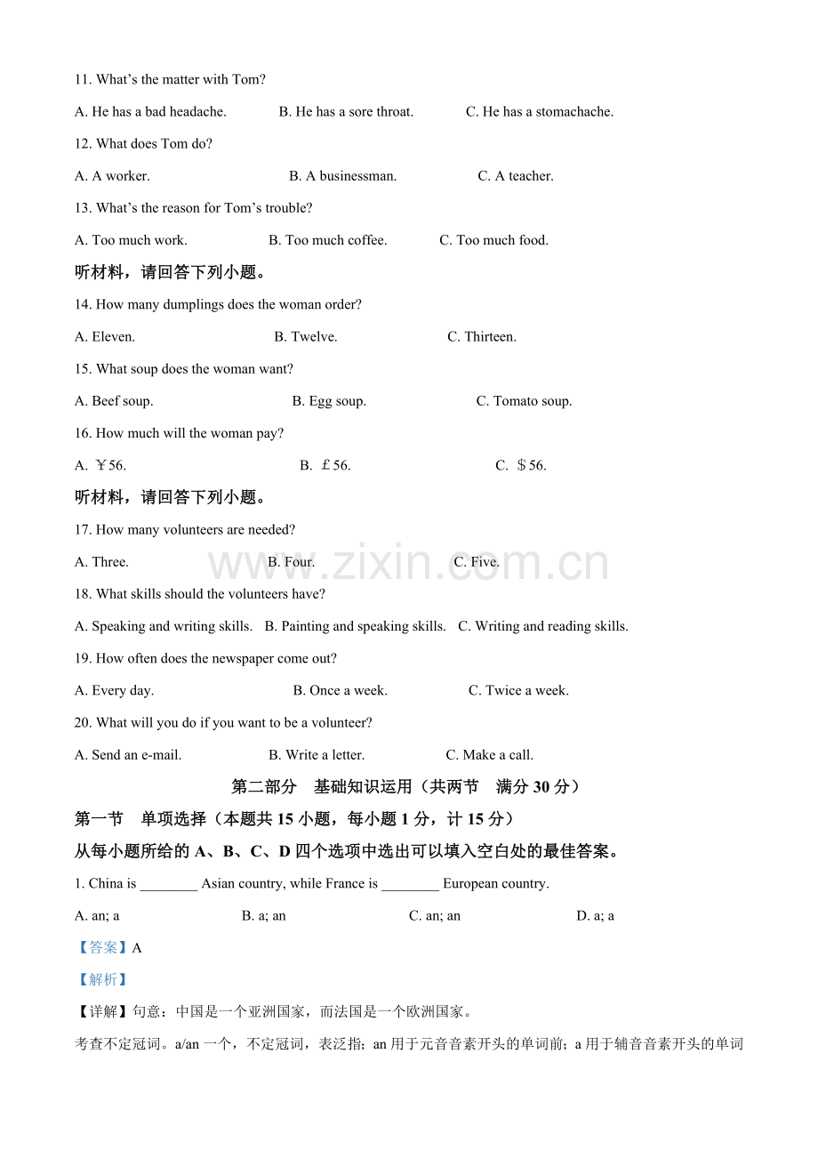 四川省达州市2021年中考英语试题（解析版）.doc_第3页