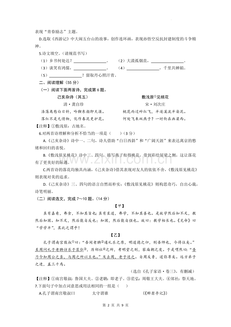 2022年辽宁省沈阳市中考语文试题.docx_第2页