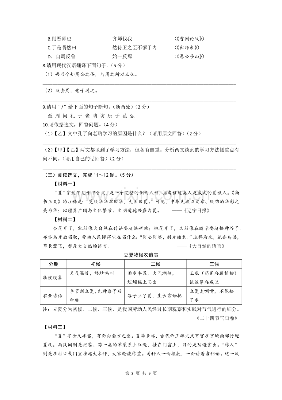 2022年辽宁省沈阳市中考语文试题.docx_第3页