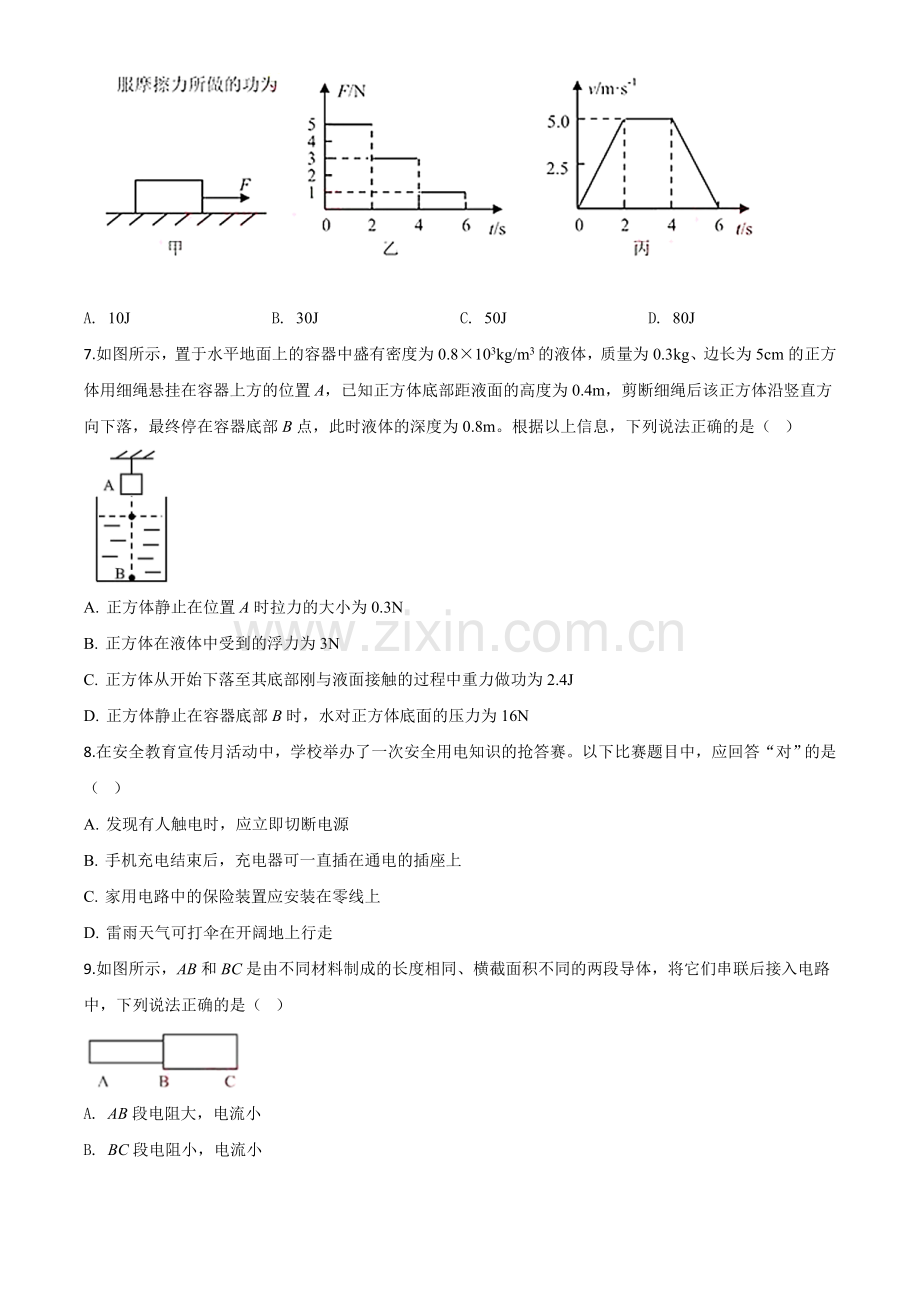 2020年湖北省荆门市中考物理试题（原卷版）.doc_第2页