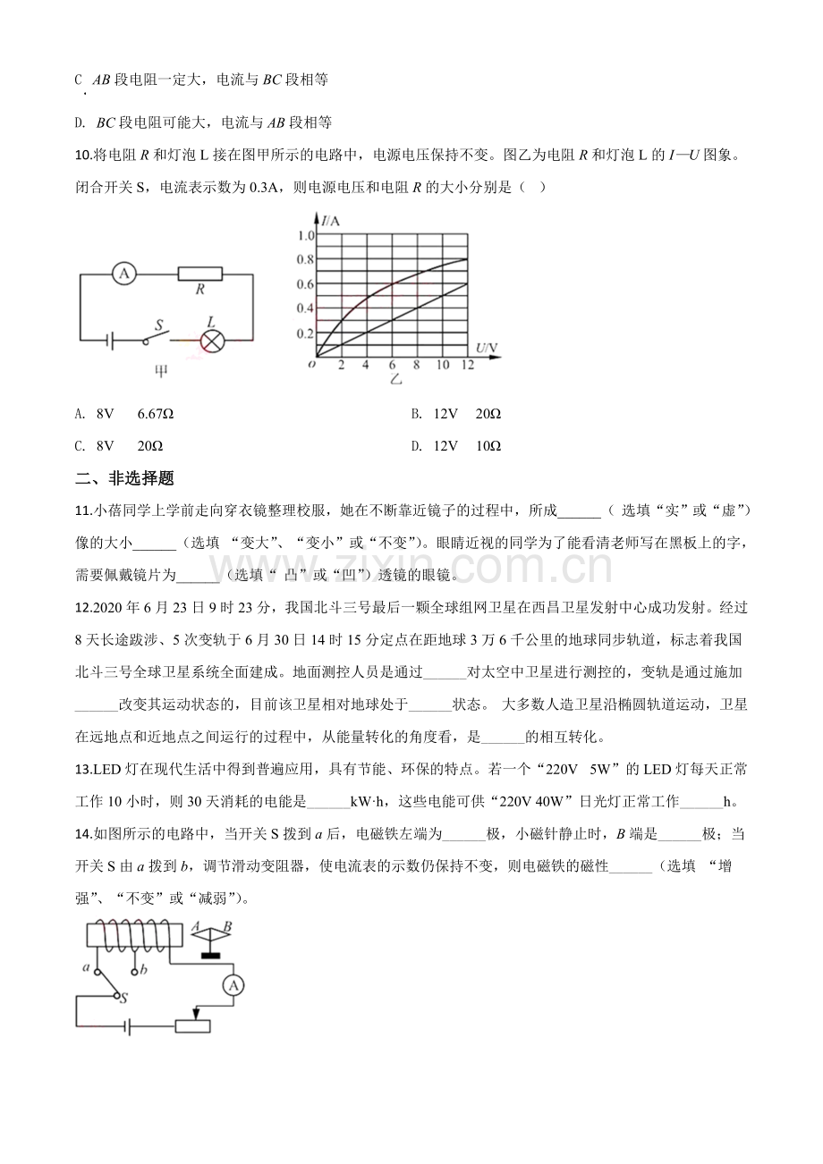 2020年湖北省荆门市中考物理试题（原卷版）.doc_第3页