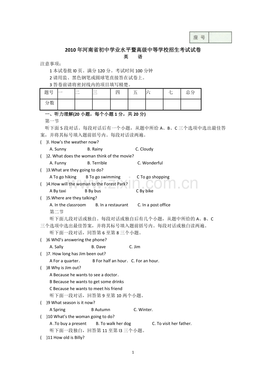 2010年河南省中考英语试卷及答案.doc_第1页