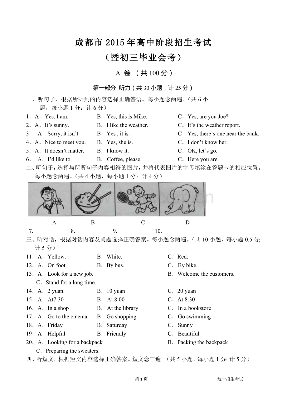 2015年四川省成都市中考英语试题及答案.doc_第1页