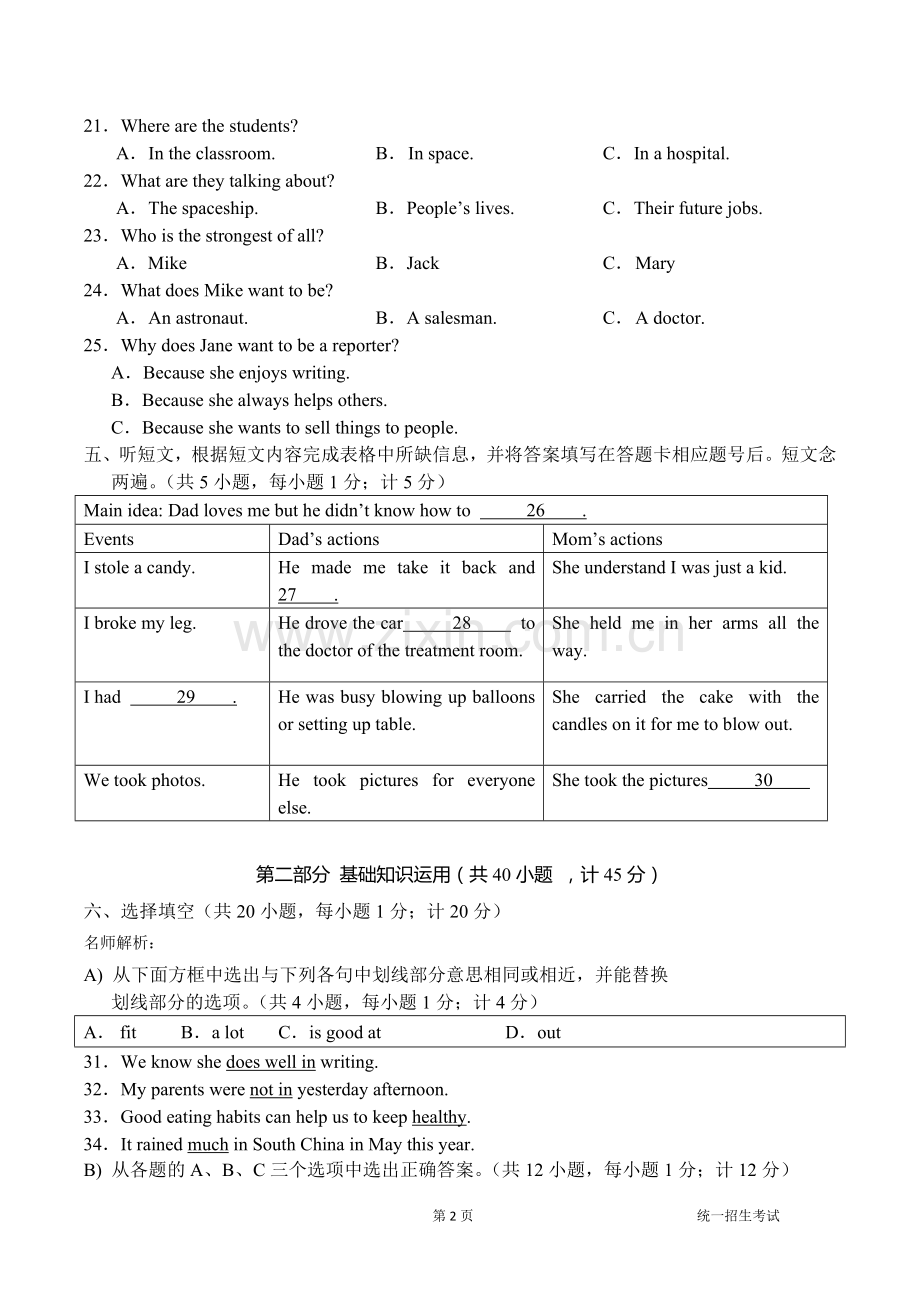 2015年四川省成都市中考英语试题及答案.doc_第2页