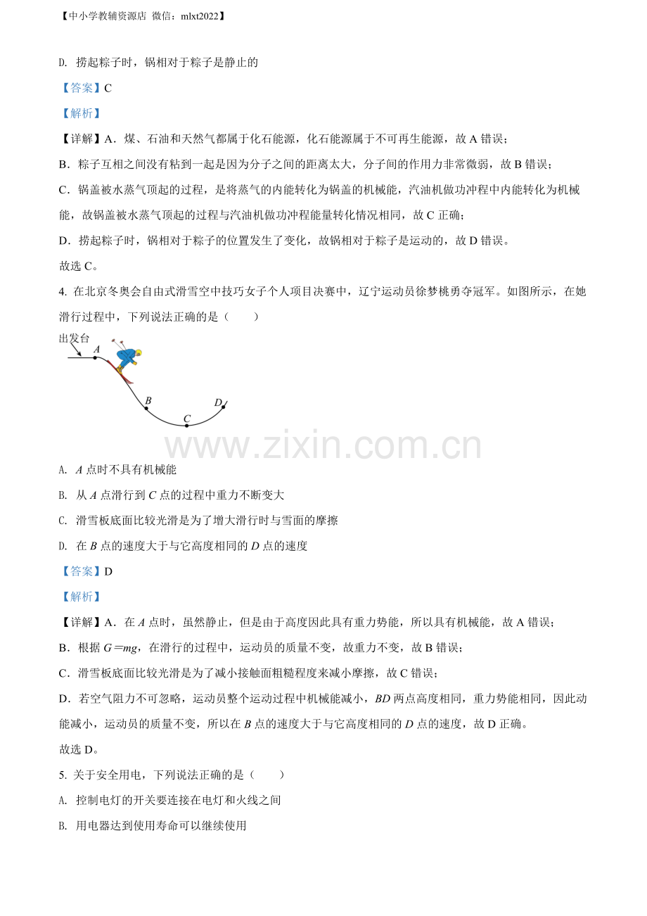 2022年辽宁省盘锦市中考物理试题（解析版）.docx_第2页