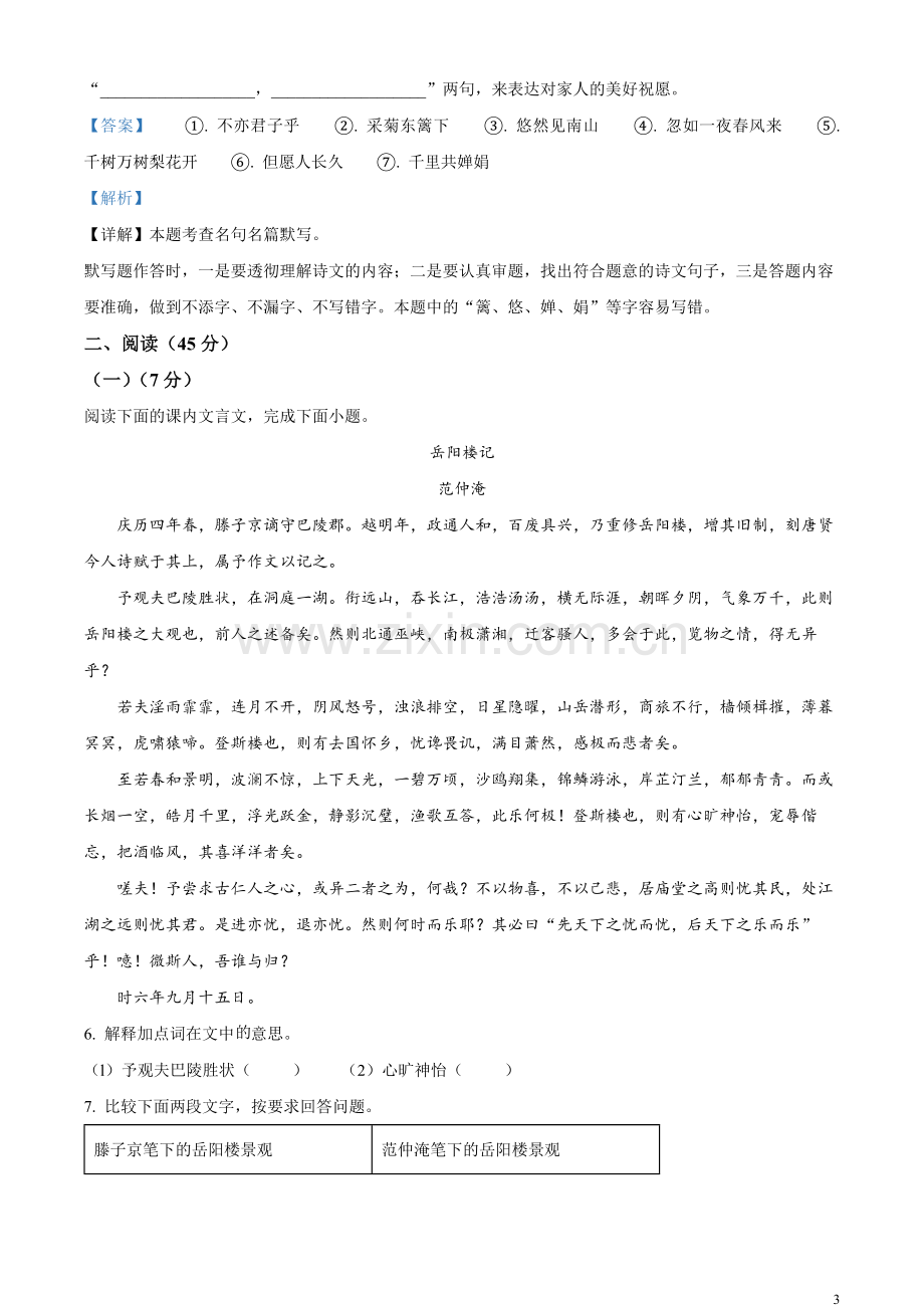 2023年吉林省长春市中考语文真题（解析版）.docx_第3页