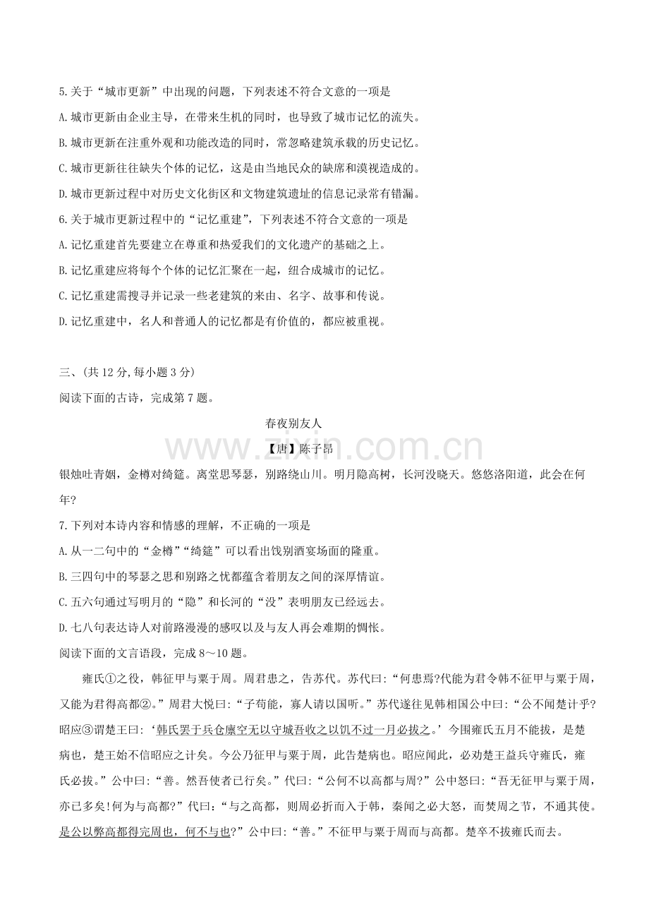 2021年武汉市中考语文试卷及答案.docx_第3页