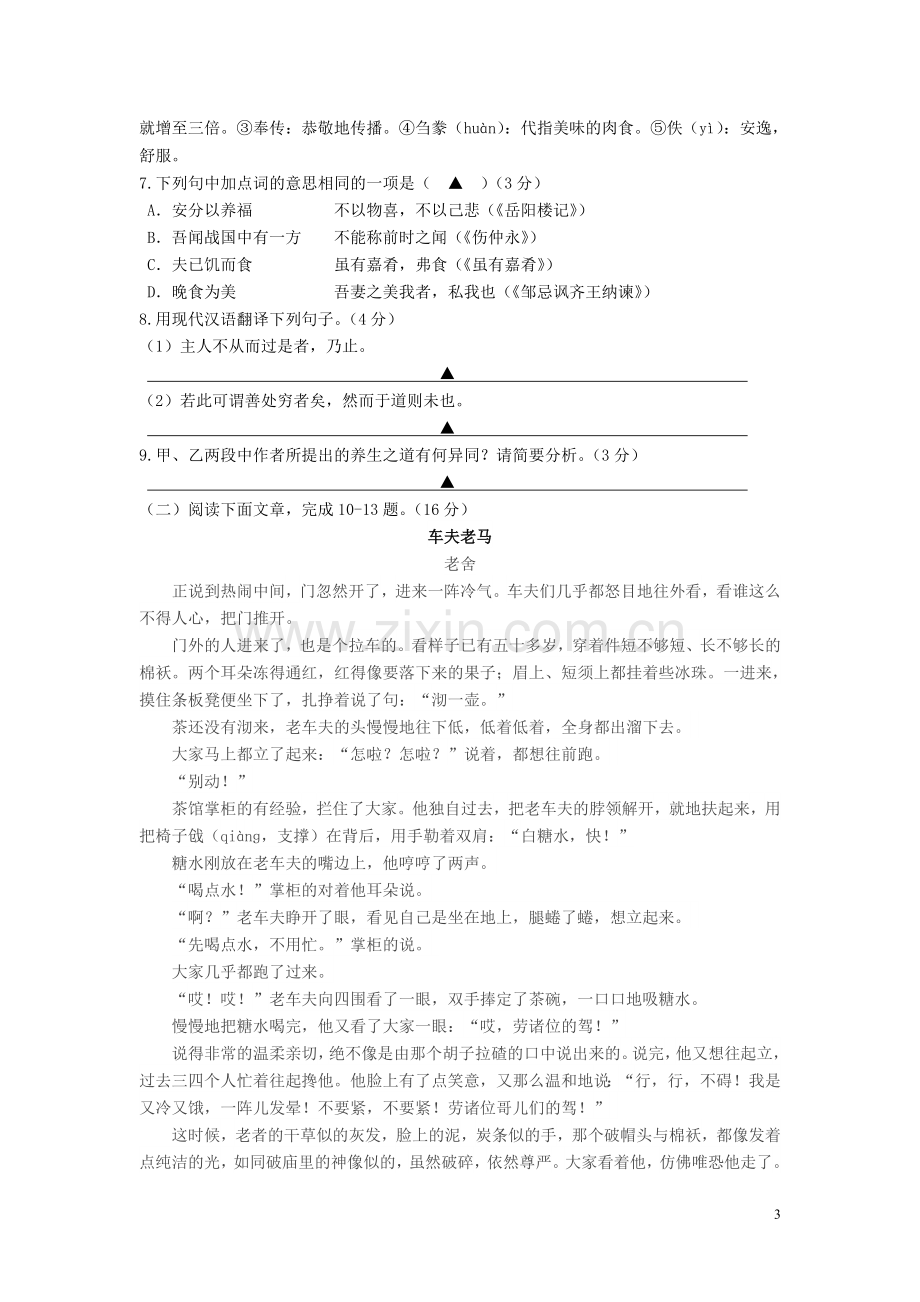 江苏省南京市2016年中考语文真题试题（含答案）.doc_第3页