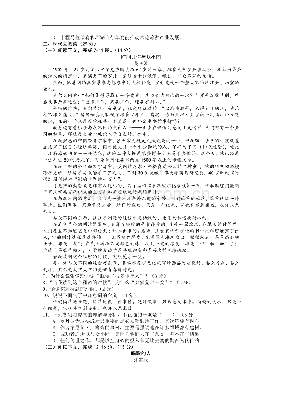 2015年湖南省常德市中考语文试题(word版含答案).doc_第2页