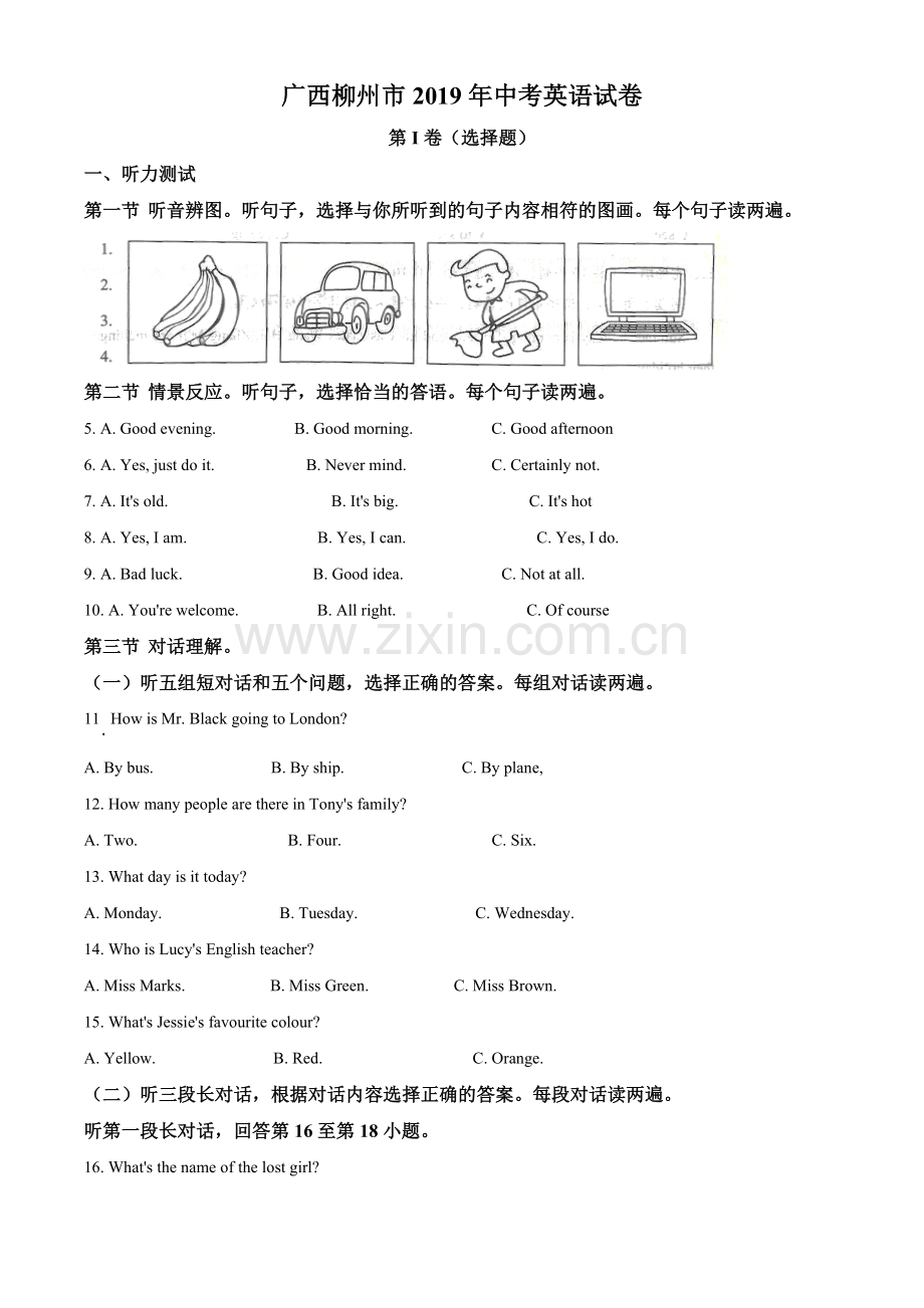 2019年广西柳州市中考英语试题（解析）.doc_第1页