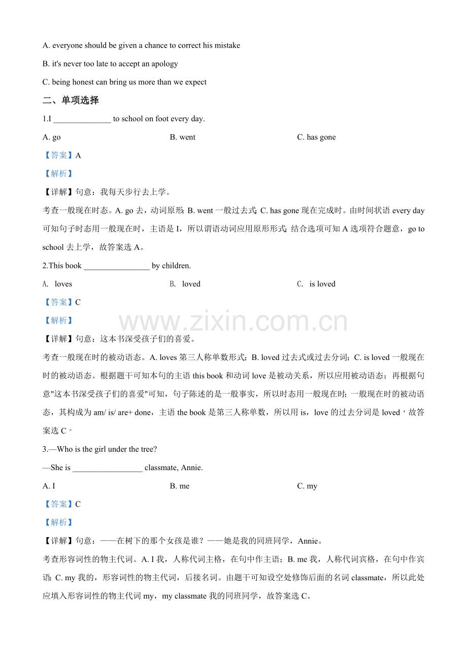 2019年广西柳州市中考英语试题（解析）.doc_第3页