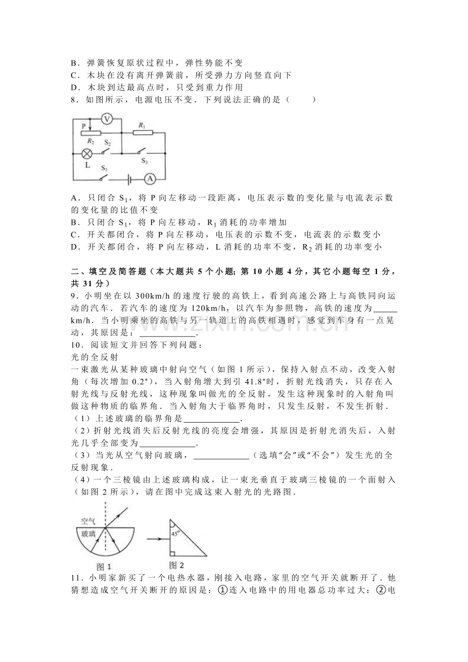 2016年河北中考物理试题及答案.doc_第2页