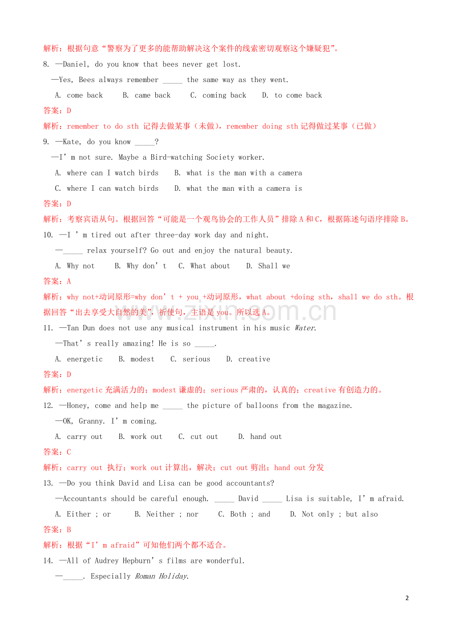 江苏省扬州市2019年中考英语真题试题（含解析）.doc_第2页