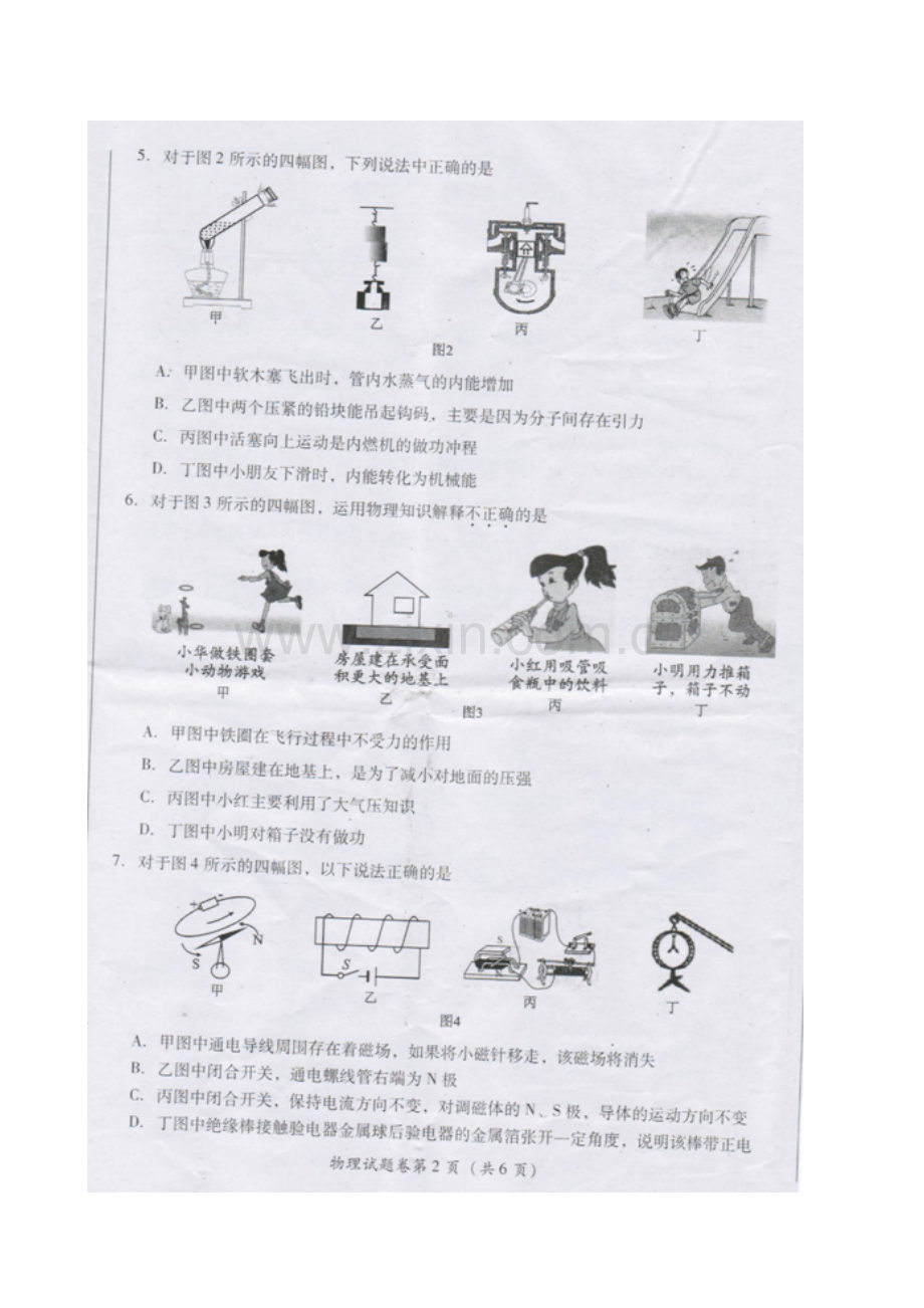 四川省广元市2015年中考物理真题试题（扫描版含答案）.doc_第2页