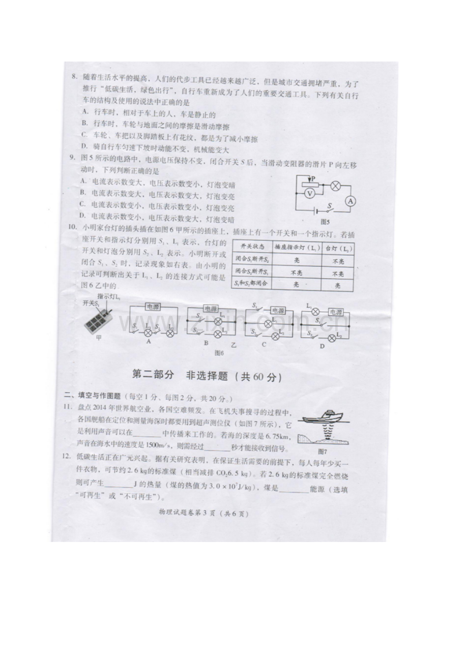 四川省广元市2015年中考物理真题试题（扫描版含答案）.doc_第3页