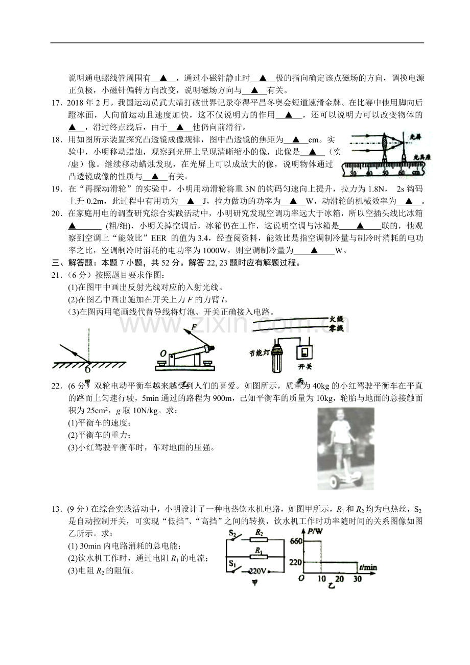 江苏省盐城市2018年中考物理试题及答案(word版).doc_第3页