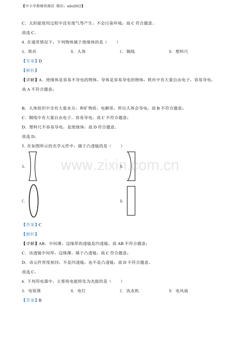 2022年广西桂林市中考物理试题（解析版）.docx_第2页