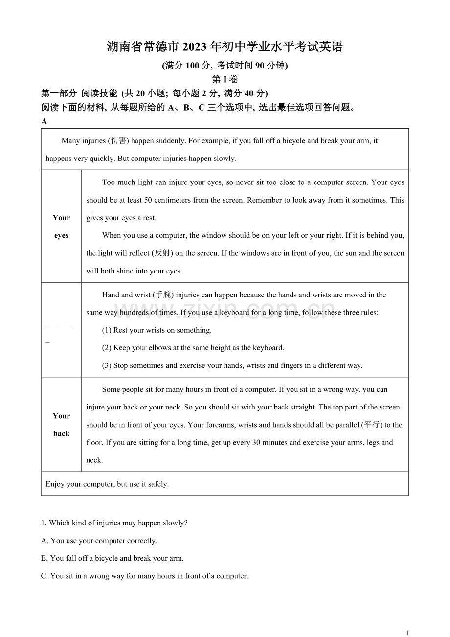 2023年湖南省常德市中考英语真题（解析版）.docx_第1页