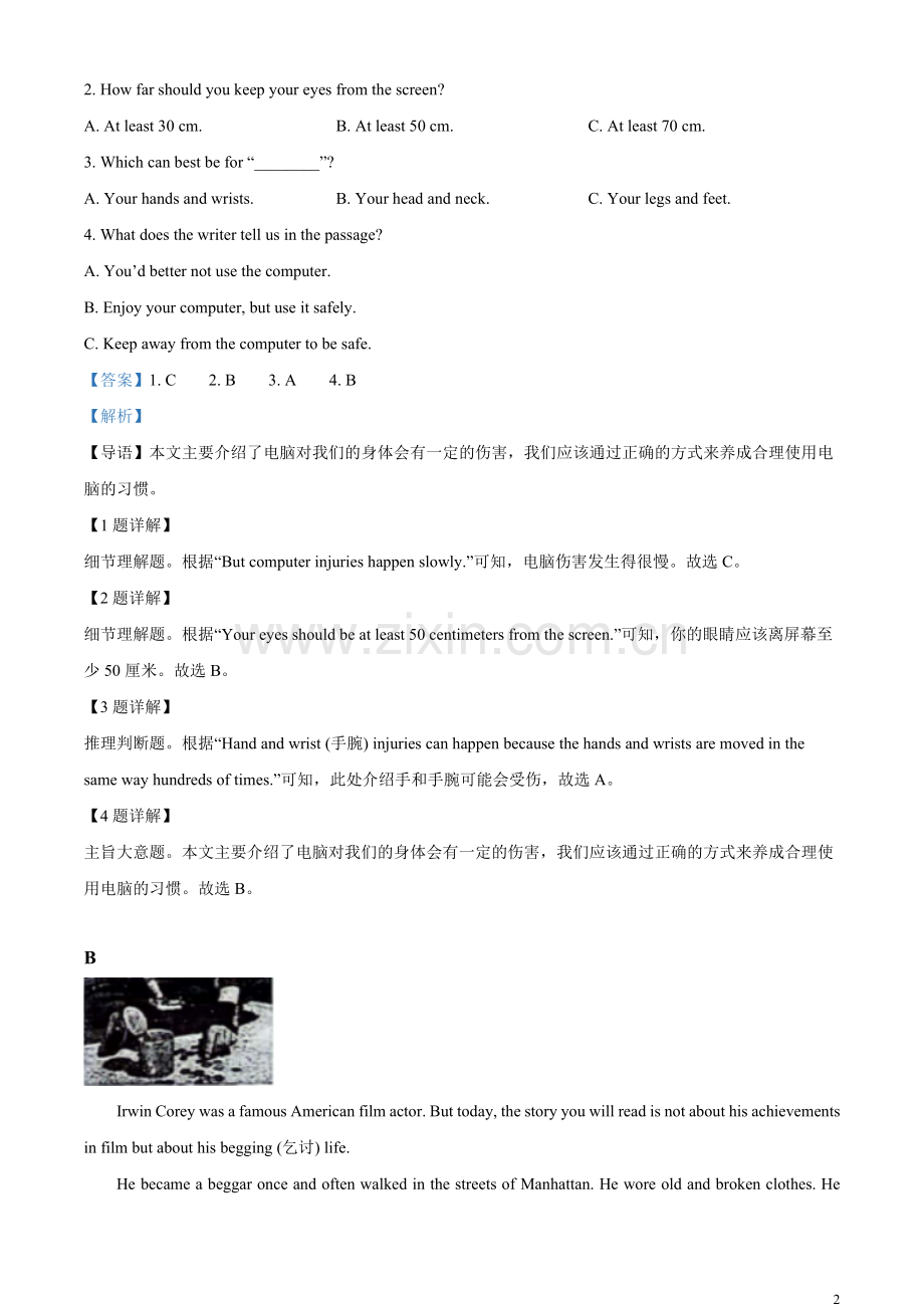 2023年湖南省常德市中考英语真题（解析版）.docx_第2页