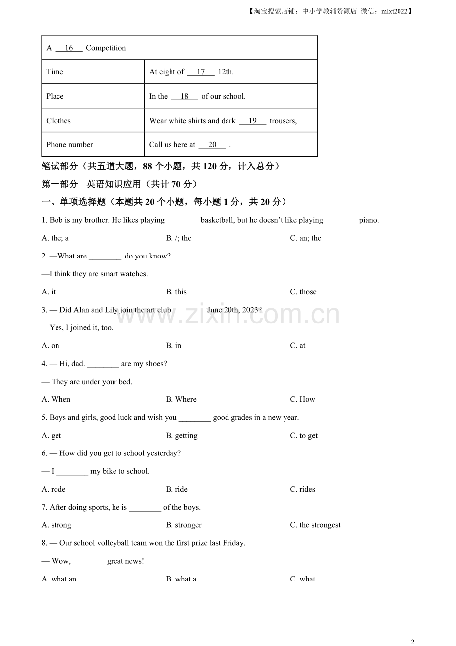 2023年黑龙江省绥化市中考英语真题（原卷版）.docx_第2页