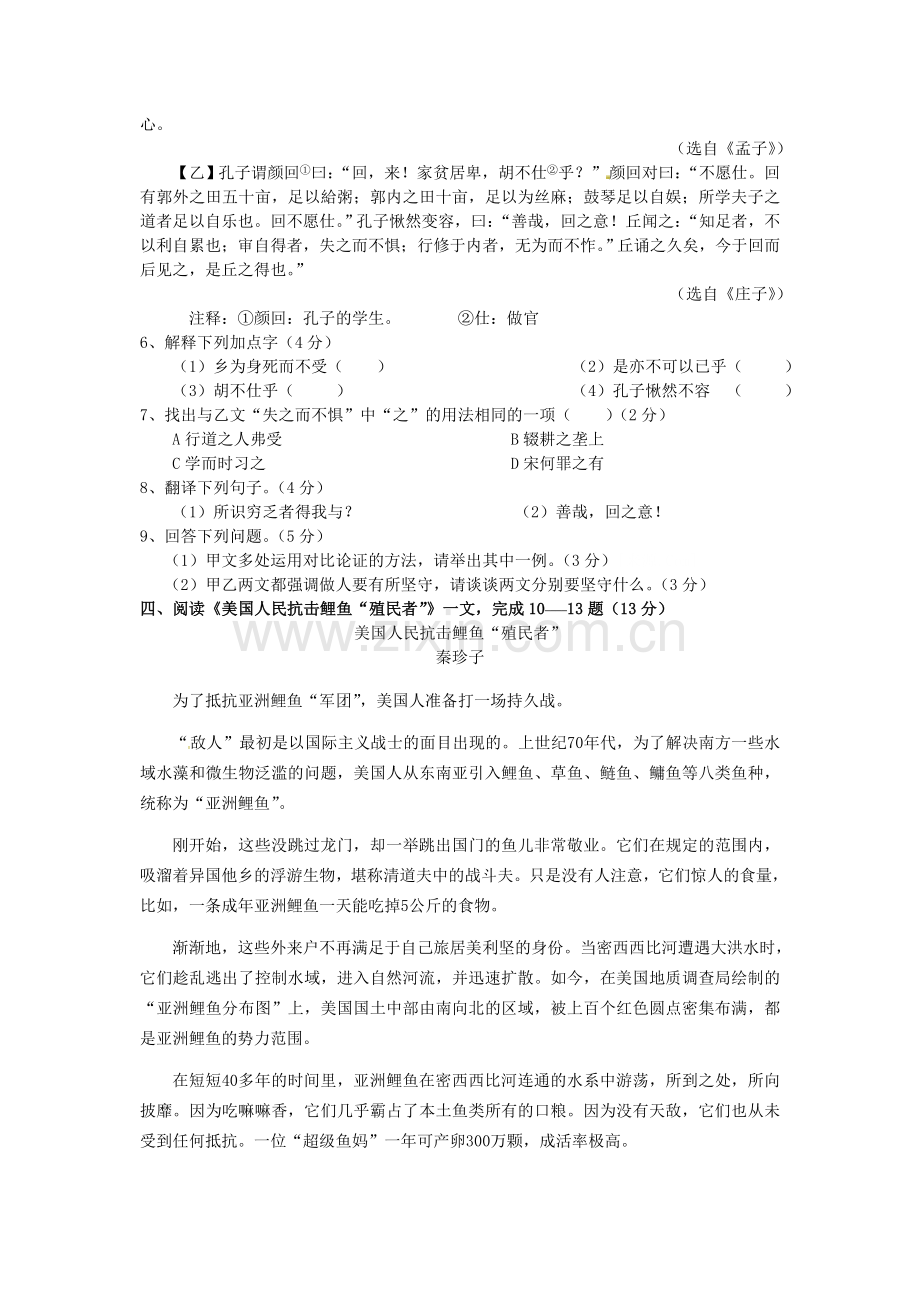 2014年福建省厦门市中考语文真题及答案.doc_第3页