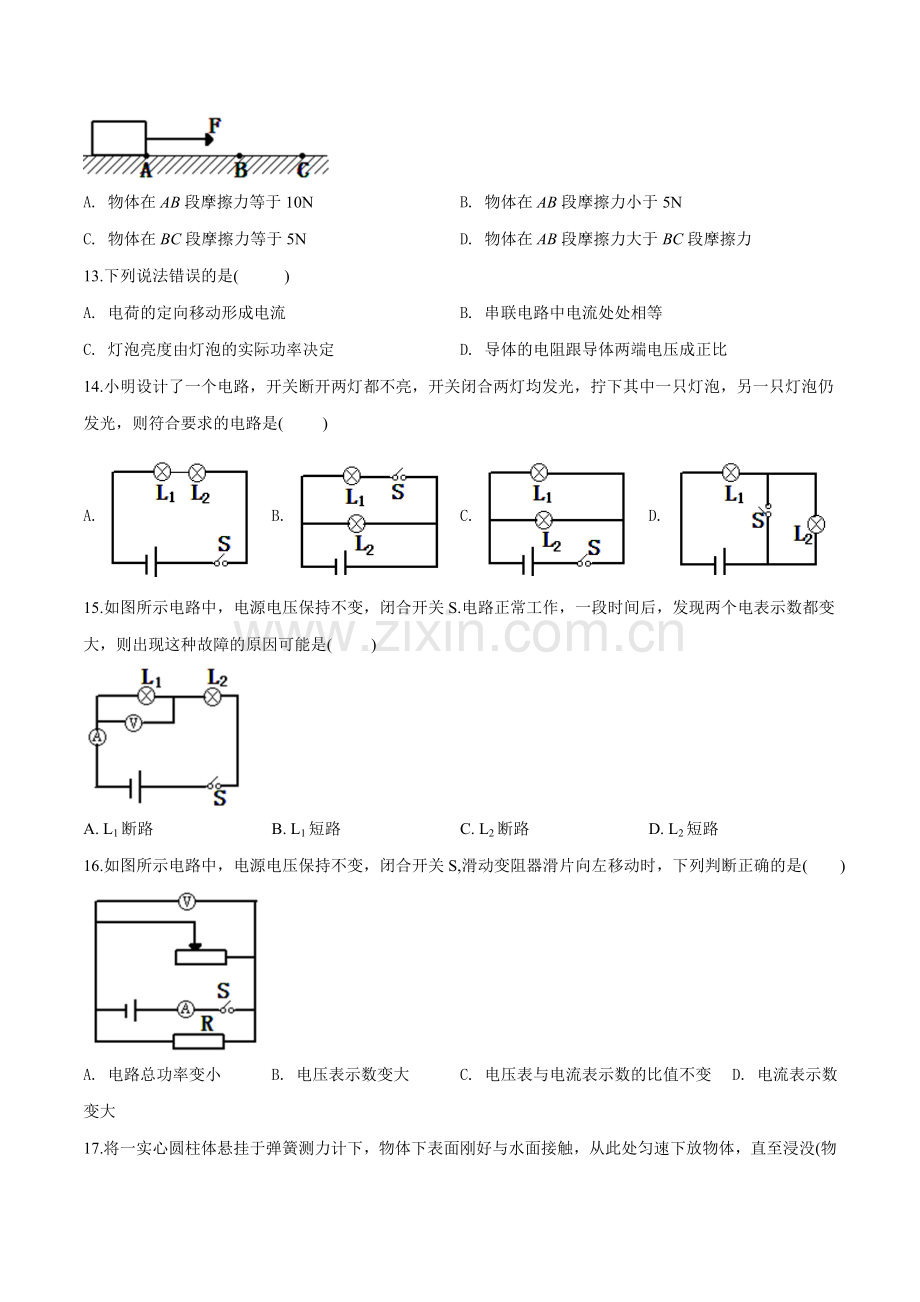 2019年四川省巴中市中考物理试题（原卷版）.doc_第3页